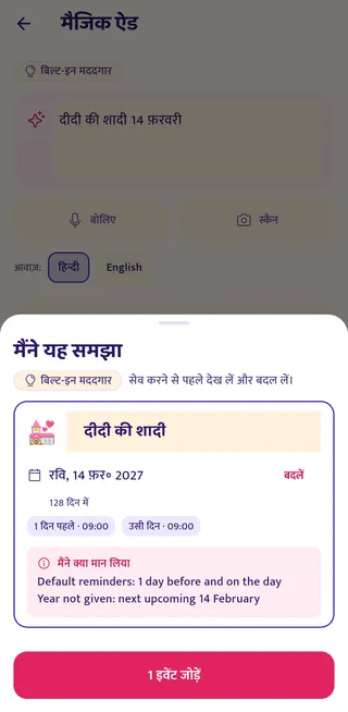 मैजिक ऐड स्क्रीन: “Didi ki shaadi 14 Feb” लिखा है और ऐप ने दीदी की शादी का कार्ड तैयार किया है।