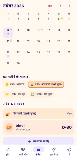नवंबर 2026 का कैलेंडर, जिसमें धनतेरस, दिवाली (लक्ष्मी पूजा), भाई दूज और छठ पूजा दिख रहे हैं।