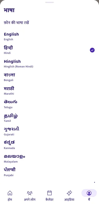 भाषा चुनने की स्क्रीन, जिसमें हिन्दी, English, Hinglish समेत 21 भाषाएँ हैं।
