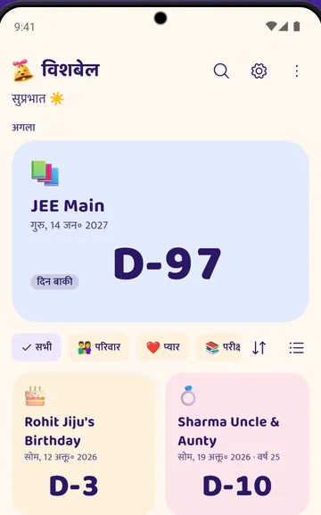 WishBell screen: Home (Hindi store screenshot)