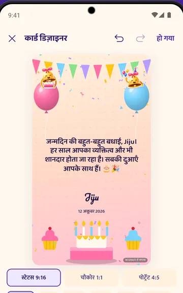 WishBell screen: Card designer (Hindi store screenshot)